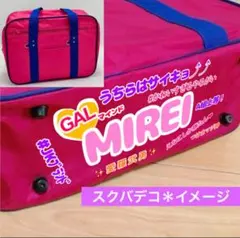 最安値　❤️ ワッペ　スクバ　ピンク　⭐︎ 新品・未使用 最安値・新品・未開封】ワッぺ ピンク スクバ ワールドペガサス