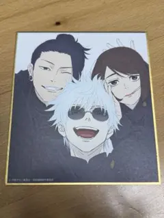 呪術廻戦 呪術廻戦展 ミニ 色紙 五条悟 夏油傑 家入硝子 懐玉・玉折