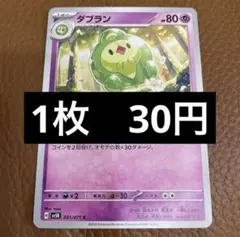 ポケカ　ダブラン　在庫6のサムネイル