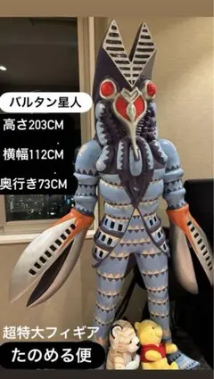 2025年最新】バルタン星人 特大 フィギュアの人気アイテム - メルカリ