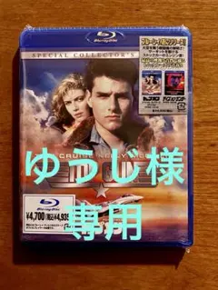 【新品、未開封】「トップガン スペシャル・コレクターズ・エディション」