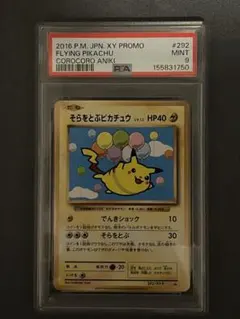 2026年最新】そらをとぶピカチュウ 292/xy-pの人気アイテム - メルカリ