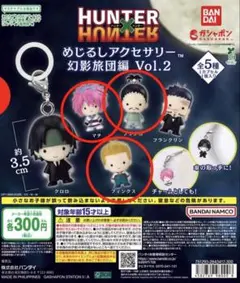 HUNTER×HUNTER 幻影旅団編 Vol.2 めじるしアクセサリー - メルカリ