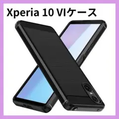 SONYXperia 10 VI TPUケース スマホケース衝撃吸収（ブラック）