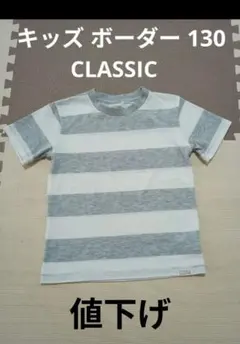 キッズ ボーダーTシャツ 130cm ホワイト×グレーのサムネイル