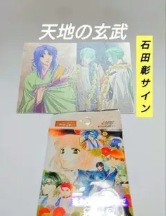 声優　直筆サイン　東海道よろず屋本舗　石田彰　千葉進歩　置鮎龍太郎　檜山修之 2025年最新】石田彰 サインの人気アイテム - メルカリ