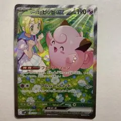 2026年最新】リーリエのピッピEX sar バトルパートナーズの人気