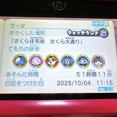 妖怪ウォッチ2 本家　限定妖怪あり