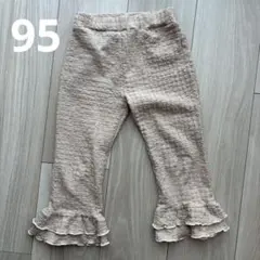 tete a tete フリルパンツ 95cm