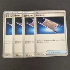 ポケモンカード　夜のタンカ　sv8a 4枚