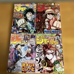 週刊少年ジャンプ　2016年17〜20号　4冊 【付属付録付き】　まとめ売り
