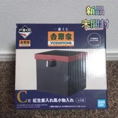 ✿新品✿ 未開封 一番くじ 吉野家 Ｃ賞 紅生姜入れ風小物入れ 牛丼 豚丼 卵丼