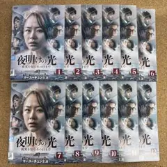 夜明けの光　真実を知るその日まで　1-12　全12巻　全巻セット　DVD
