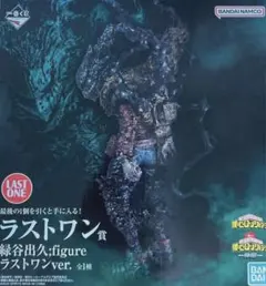 ヒロアカ -仲間- 一番くじ 緑谷出久 ラストワン賞 フィギュア