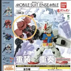2026年最新】モビルスーツアンサンブルの人気アイテム - メルカリ