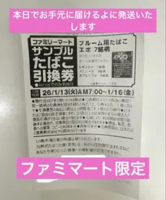 ファミリーマート evoブルーム用たばこ引換券5枚