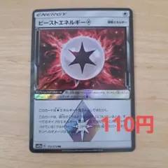 ビーストエネルギー♢ PR SM12a TAG TEAM GXタッグオールスタ…