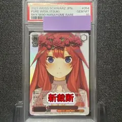 純白の願い 中野五月 HYR ヴァイスシュヴァルツ 純白の願い 中野五月 HYR 五等分の花嫁