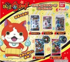 妖怪ウォッチ　ミニチュアパッケージコレクション　全2種セット　ガチャガチャ