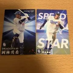 プロ野球チップス 2023 岡林勇希