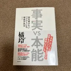 事実vs本能 目を背けたいファクトにも理由がある