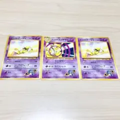 旧裏ポケモンカード ナツメのケーシィ、ナツメのユンゲラーまとめ売り