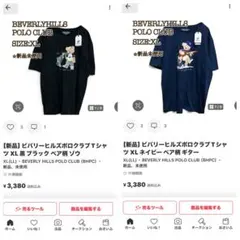 【新品】 ビバリーヒルズポロクラブTシャツ XL ネイビー ベア柄 ギターのサムネイル