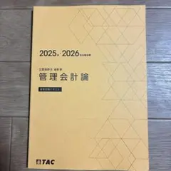 2026年最新】tac 公認会計士の人気アイテム - メルカリ