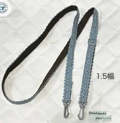 １.5幅 ショルダーストラップ　ブルーグレー　グレープラスチック製金具