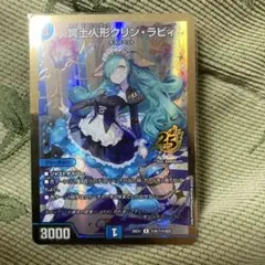 デュエルマスターズ 冥土人形クリンラビィ シークレット 金 - メルカリ