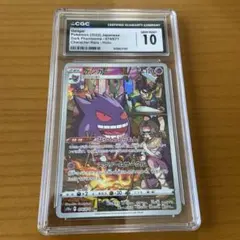 BGS9.5】ゲンガー CHR S10a 074/071【PSA10】 - メルカリ