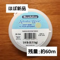 【業務用】26GAアーティスティックワイヤー 0.41mm 残量60m