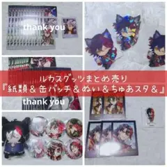 ♡あくねこルカス グッツまとめ売り♡【最終お値下げ】