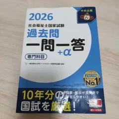 2026年最新】社会福祉士 過去問の人気アイテム - メルカリ