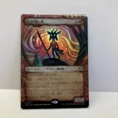 MTG 陰謀団の貴重品室 foil 日語 - メルカリ