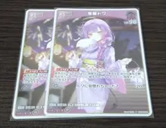ホロカ プロモ 常闇トワ(キラ) 2枚セット