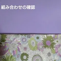 ふじ様専用ページ（リバティ生地を使ったバッグインバッグ）のサムネイル