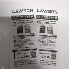 サンプルたばこ引換券2枚セット