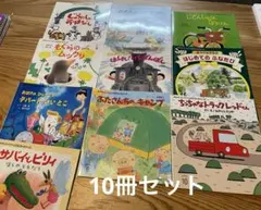 おはなしチャイルドリクエストシリーズ　10冊セット