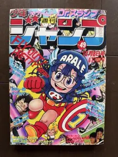 週刊少年ジャンプ1982年14号 Dr.スランプ アラレちゃん 表紙 - メルカリ