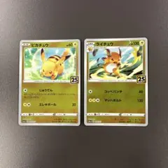 ポケカ　ピカチュウ25th まとめ売り　ライチュウ25th Amazon.co.jp: ポケモンカードゲーム s8a 25th ANNIVERSARY