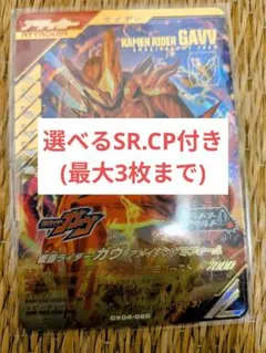 ガンバレジェンズ　仮面ライダーガヴ　アメイジングミフォーム　LR　CX04-20