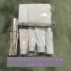 アルビオン　アンフィネスパンプイノベーションキット