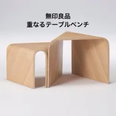 2026年最新】重なるテーブルベンチの人気アイテム - メルカリ