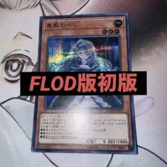 2026年最新】屋敷わらし FLOD-JP033 SEの人気アイテム - メルカリ