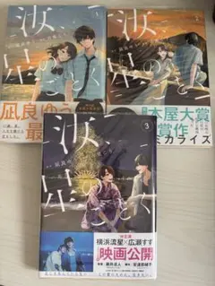 汝、星のごとく(コミカライズ版) 全3巻セット／古里こう・凪良ゆう