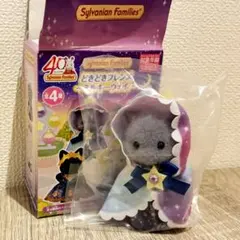 シルバニアファミリー どきどきフレンズ　ペルシャネコ ミルキーウェイ 新品