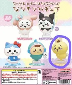 ちいかわ×サンリオ なりきりフィギュア　うさぎ　ポムポムプリン