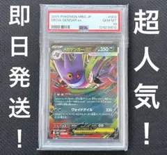 ポケモンカード　メガゲンガーex psa10
