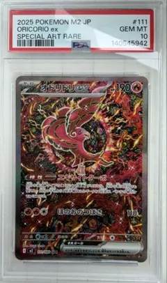 ⭐︎最安値【PSA10】オドリドリex sar